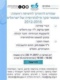 הזמנה מפגש חשיפה פילנתרופיה   30.11
