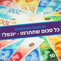 תמונת קמפיין