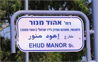 רחובות בבית שאן-דוברות