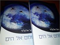 רחל אלקלעי