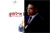 עטיפת הסינגל
