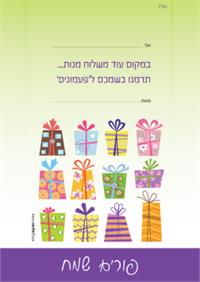 כרטיס תרומה
