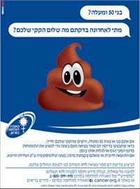 קמפיין קקי מחייך