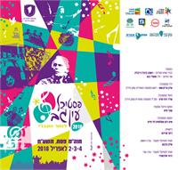 תוכניית הפסטיבל