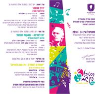 תוכניית המופעים