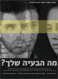 צילום: נעמה בר שירה