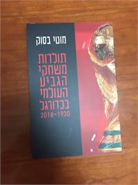 כריכת הספר החדש של מוטי בסוק 