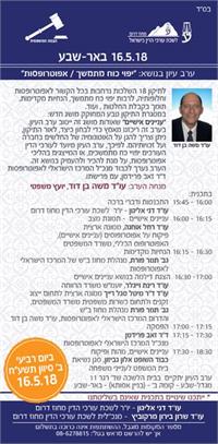 הזמנה לערב העיון
