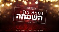 עטיפת הסינגל