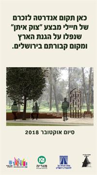 הדמיה של האנדרטה