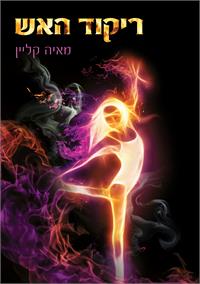 עטיפת הספר