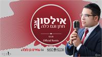 עטיפת הרמיקס