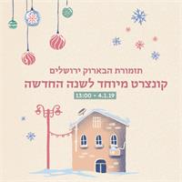מודעה קונצרט לחג המולד