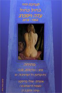 עדה ויסברג