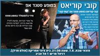 מירי בלומנפלד, קובי קוריאט