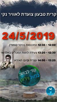 הזמנה להפגנה