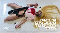 אריאל ברונז  קרדיט: עידית הרמן 