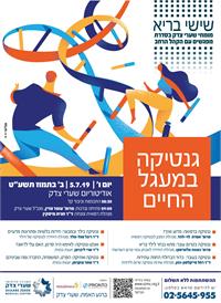 שישי בריא