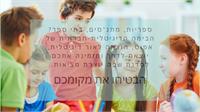 במה דיגיטלית חברתית - שפה יוצרת מציאות. צילום: יח"צ.