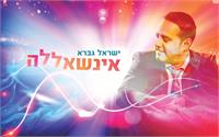 ישראל גברא "אינשאללה" | עטיפה