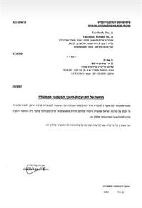 הודעה על התייצבות היועץ המשפטי לממשלה