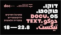מודעת דוקו.טקסט- באדיבות יח'צ 