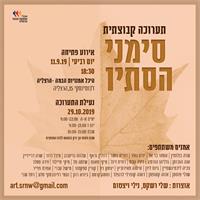 ההזמנה לתערוכה