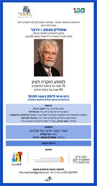 הזמנה להצגה החגיגית בתיאטרון הבימה