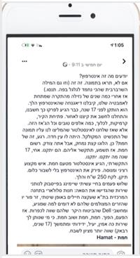 הפוסט האמיתי שפורסם