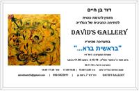 דוד בן חיים