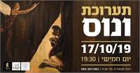 תערוכת "ונוס"
