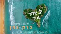 ברק כהן לב אחד גדול | עטיפה