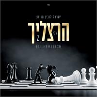 הרצליך 2 | עטיפת האלבום