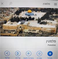 מדינת פלסטין במקום ישראל