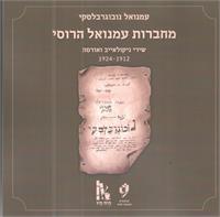 מחברות עמנואל הרוסי. גרפיקה: אלה רסקין 
