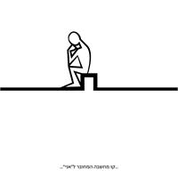 קו המחשבה