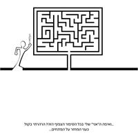 ואיפה האני 