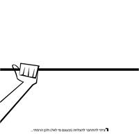 רציתי להתחבר להצלחה 