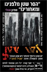 כריכת הספרון הסר שטן 