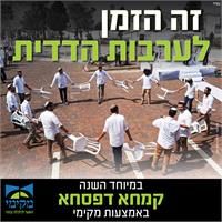 באנר עיצוב עדי שטרן