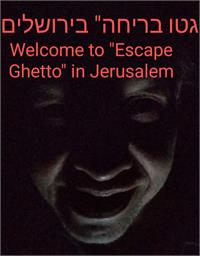2 גטו בריחה 