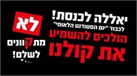 הפגנת מחאת הסטודנטים "לא מתקוונים לשלם"