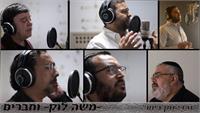 משה לוק וחברים נרדי נתן ריחו | גרפיקה