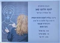 הזמנה למופע