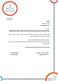 מכתב המינוי לעו"ד בלהה מצגר