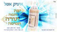 איציק אשל יפה ותמה | גרפיקה