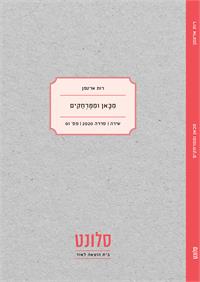 גרפיקה: יאנה סגל