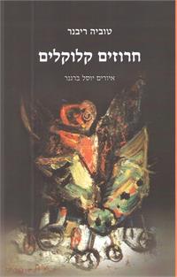 גרפיקה: אלה רסקין
