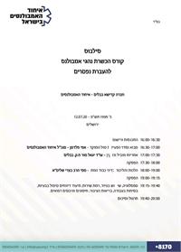 ההכשרה הראשונה שנערכה באיחוד האמבולנסים בישראל