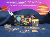 המשחק ''כיף בין כוכבים''